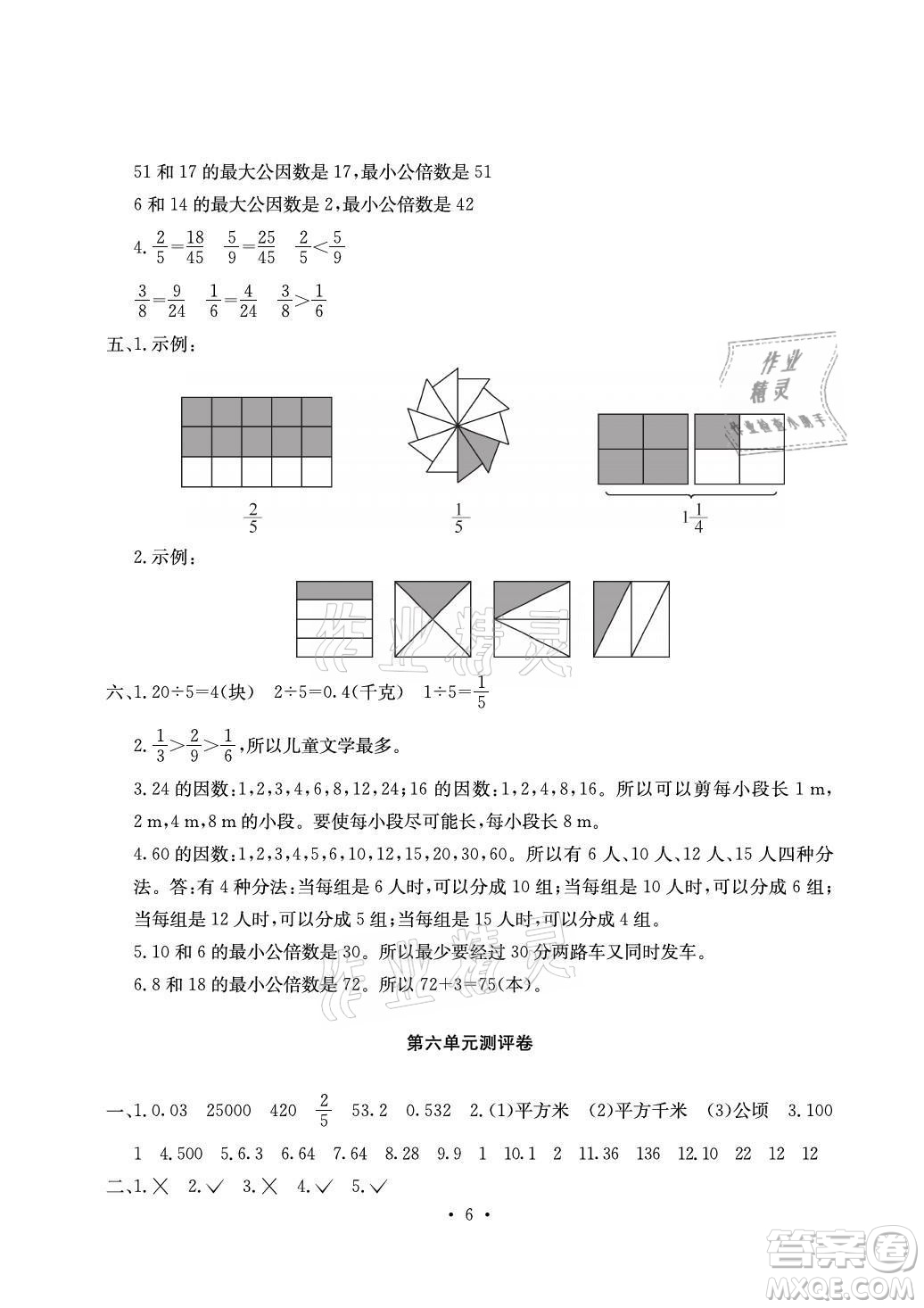 光明日?qǐng)?bào)出版社2021大顯身手素質(zhì)教育單元測(cè)評(píng)卷數(shù)學(xué)五年級(jí)上冊(cè)A版北師大版答案