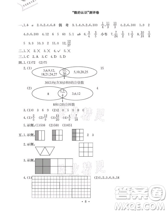 光明日?qǐng)?bào)出版社2021大顯身手素質(zhì)教育單元測(cè)評(píng)卷數(shù)學(xué)五年級(jí)上冊(cè)A版北師大版答案