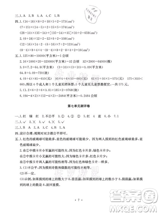 光明日?qǐng)?bào)出版社2021大顯身手素質(zhì)教育單元測(cè)評(píng)卷數(shù)學(xué)五年級(jí)上冊(cè)A版北師大版答案