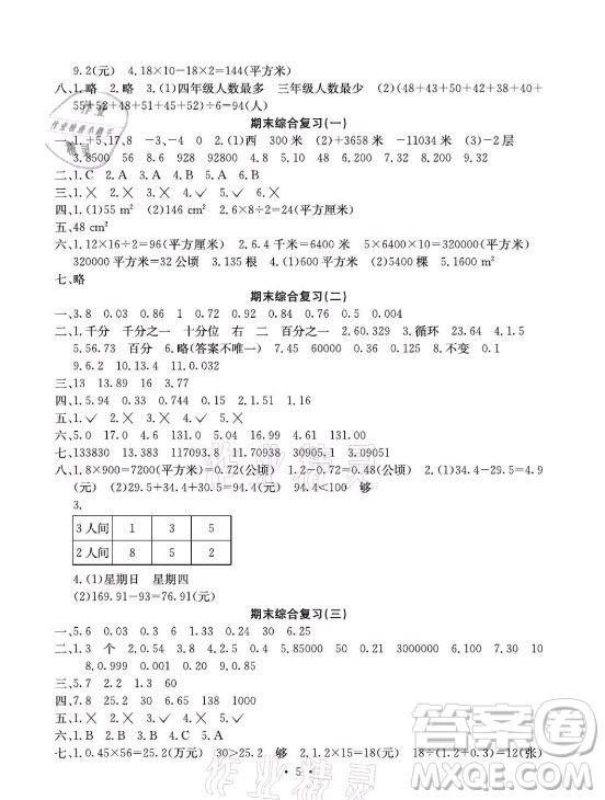 光明日報出版社2021大顯身手素質教育單元測評卷數(shù)學五年級上冊B版蘇教版答案