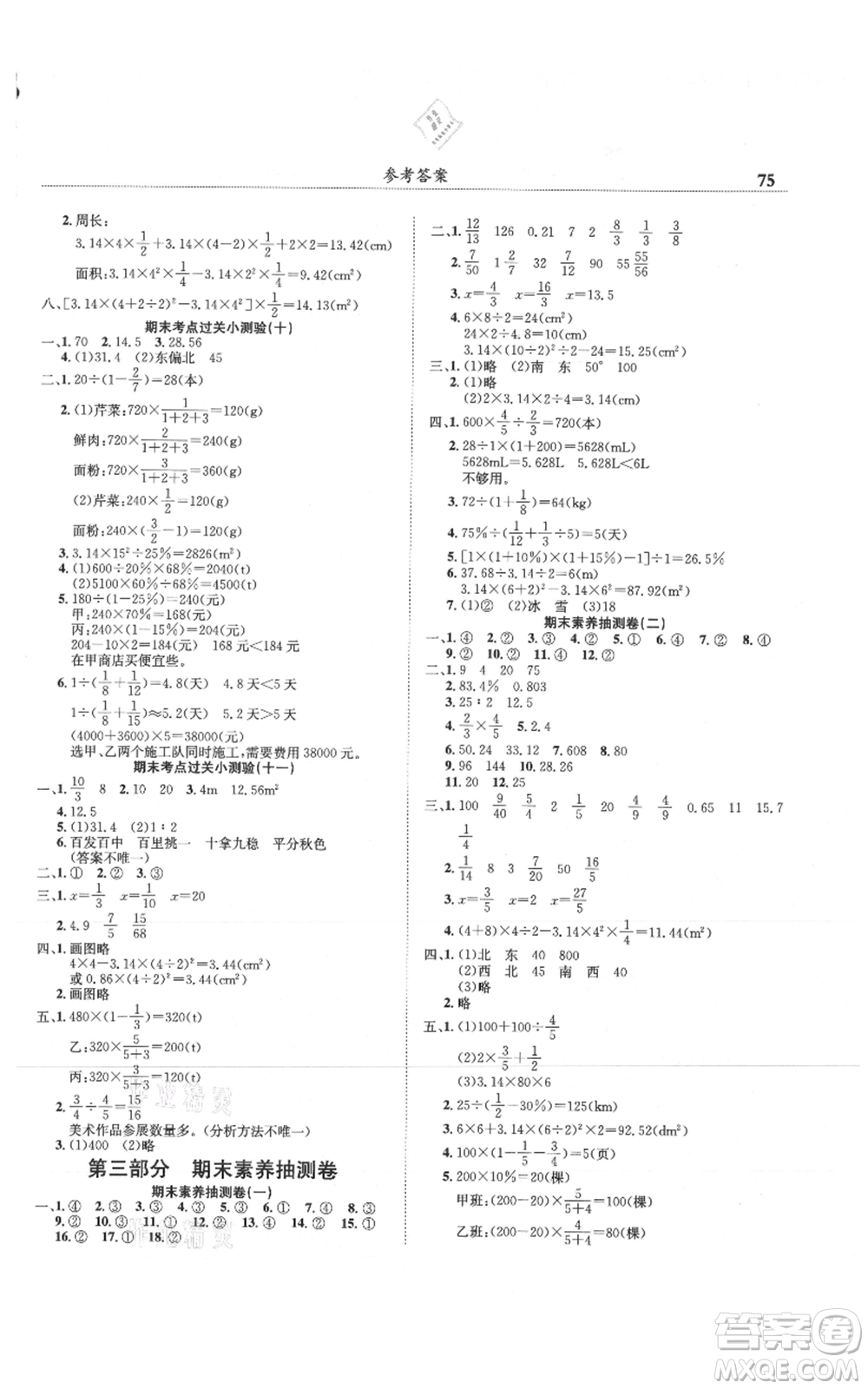 龍門書局2021黃岡小狀元滿分沖刺微測驗期末復習專用六年級上冊數(shù)學人教版參考答案