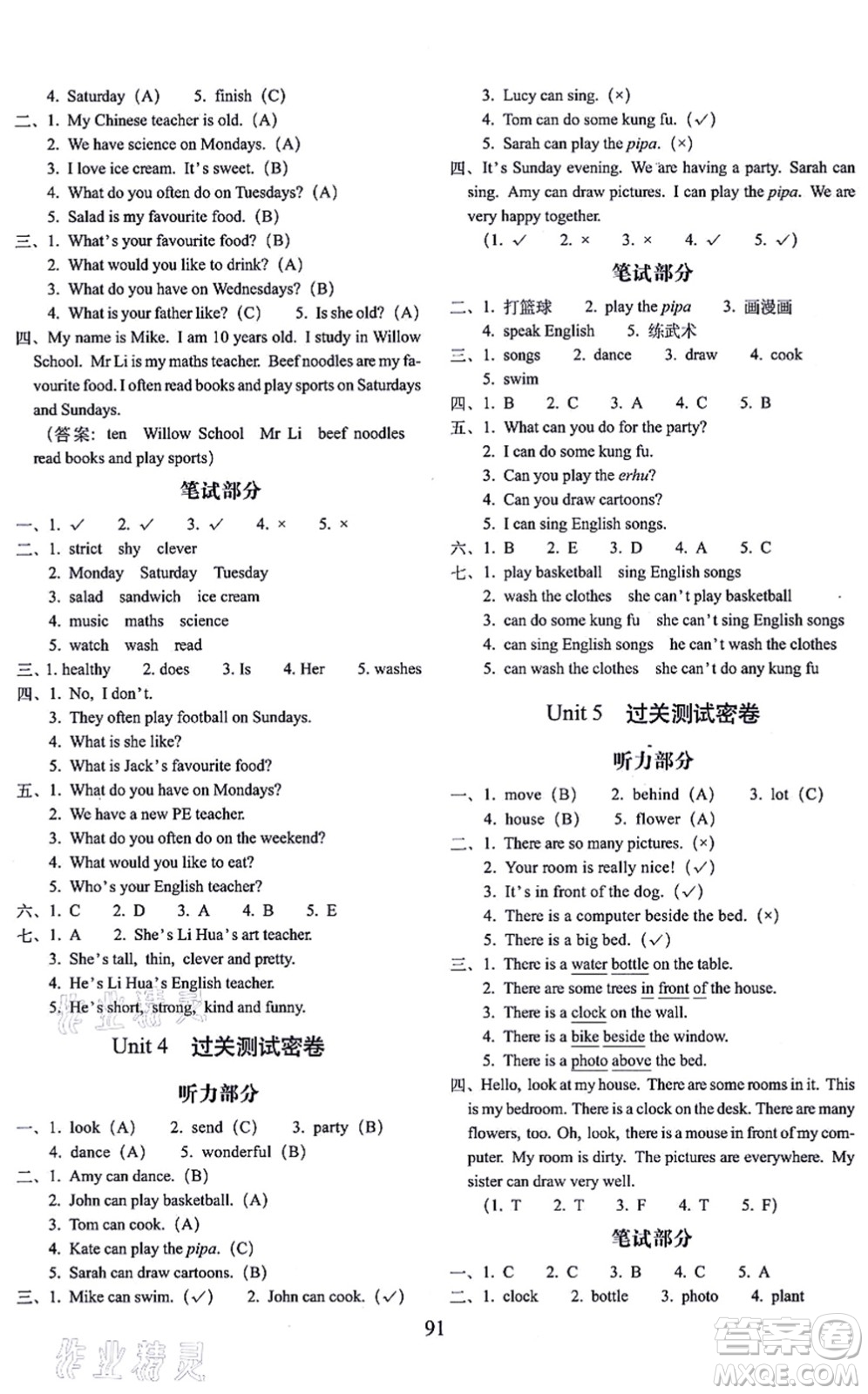 長春出版社2021期末沖刺100分完全試卷五年級(jí)英語上冊(cè)人教PEP版答案