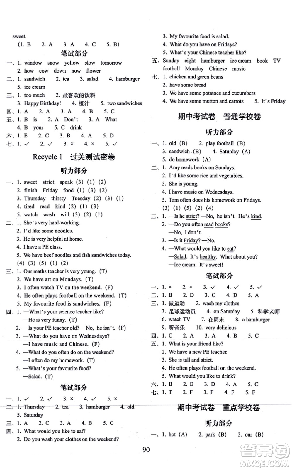 長春出版社2021期末沖刺100分完全試卷五年級(jí)英語上冊(cè)人教PEP版答案