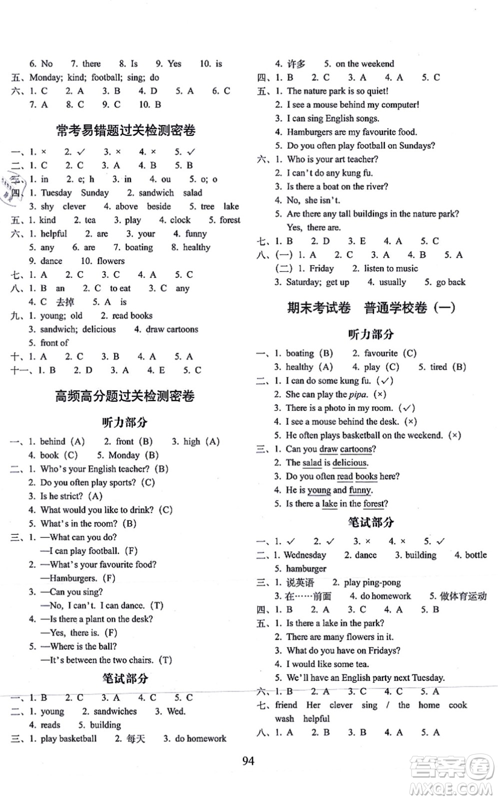 長春出版社2021期末沖刺100分完全試卷五年級(jí)英語上冊(cè)人教PEP版答案