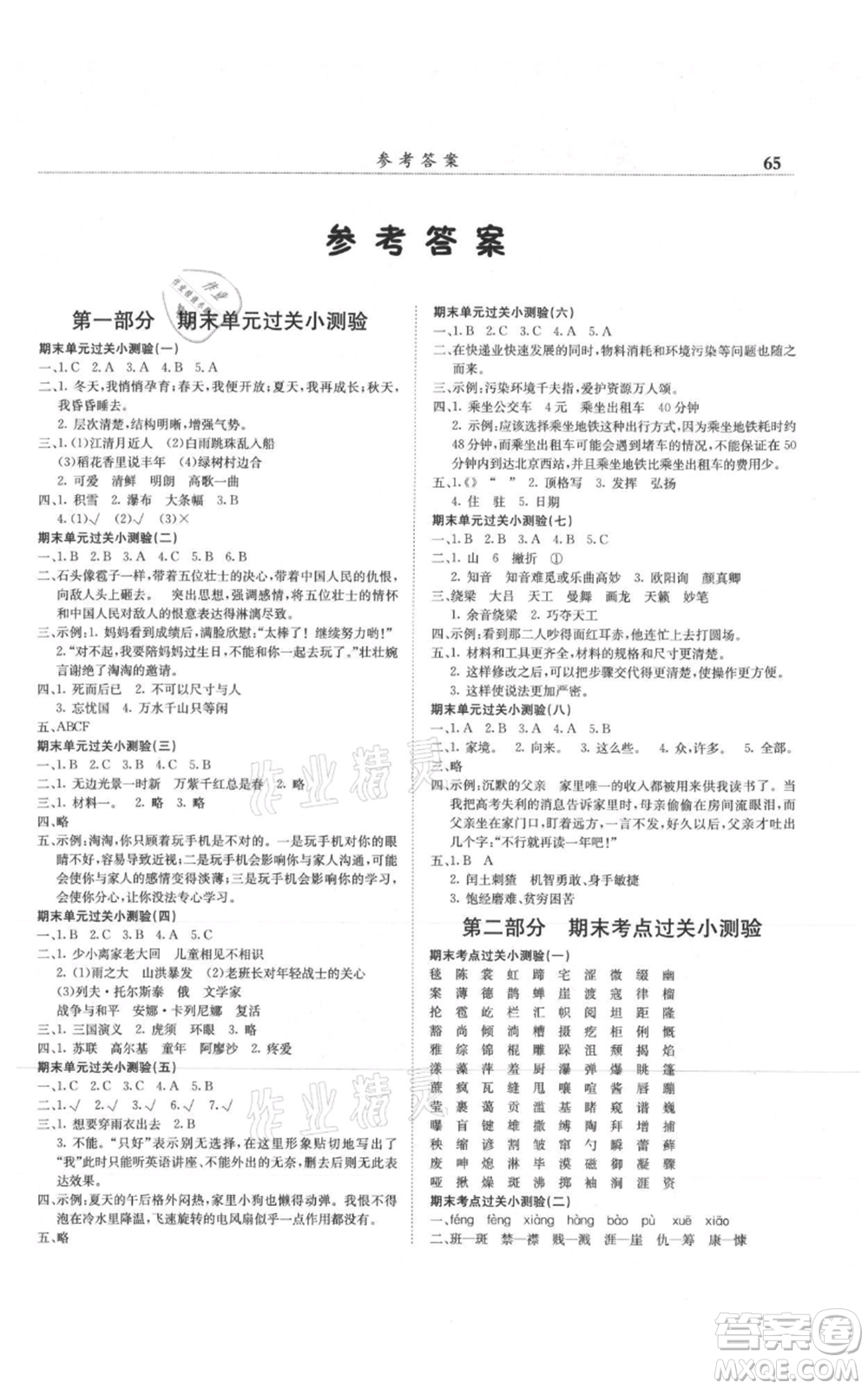 龍門書局2021黃岡小狀元滿分沖刺微測驗期末復(fù)習(xí)專用六年級上冊語文人教版參考答案