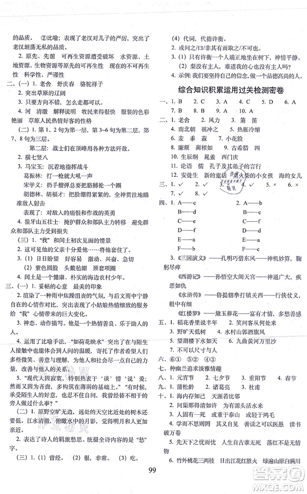 長春出版社2021期末沖刺100分完全試卷六年級語文上冊人教部編版答案