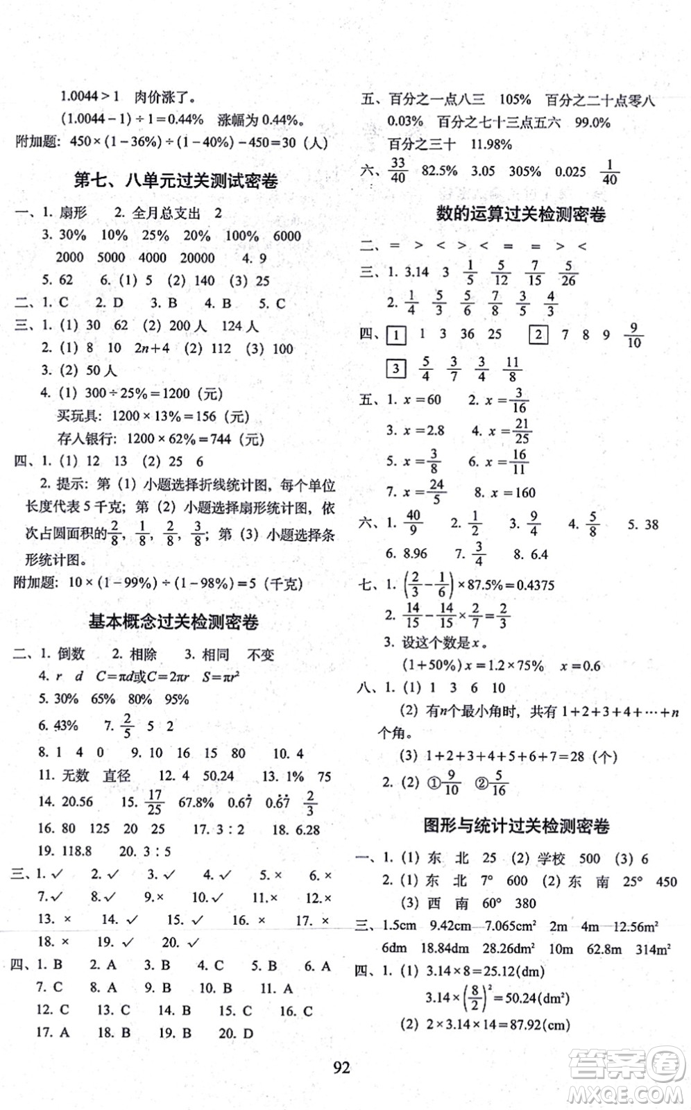 長春出版社2021期末沖刺100分完全試卷六年級(jí)數(shù)學(xué)上冊(cè)RJ人教版答案