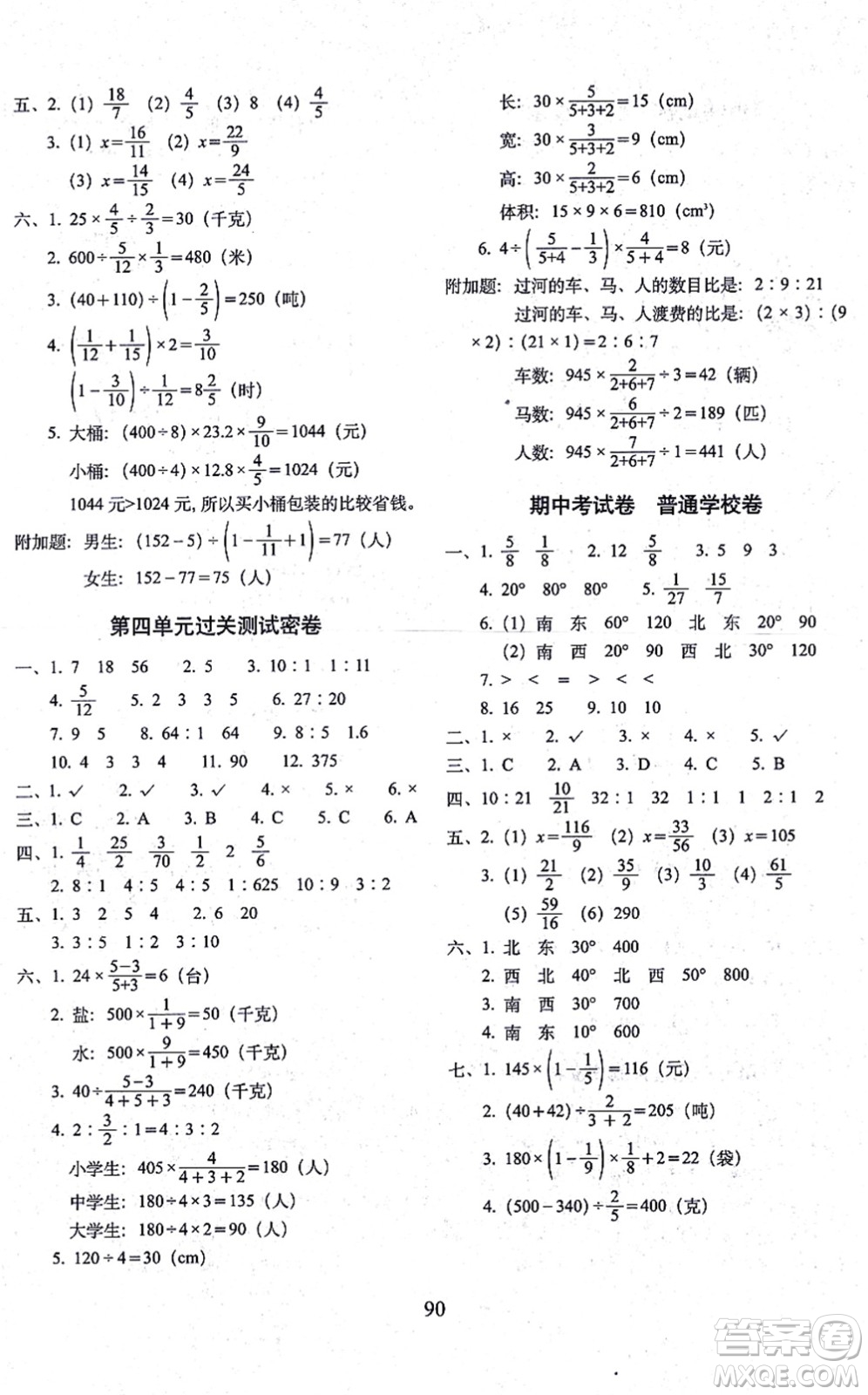 長春出版社2021期末沖刺100分完全試卷六年級(jí)數(shù)學(xué)上冊(cè)RJ人教版答案