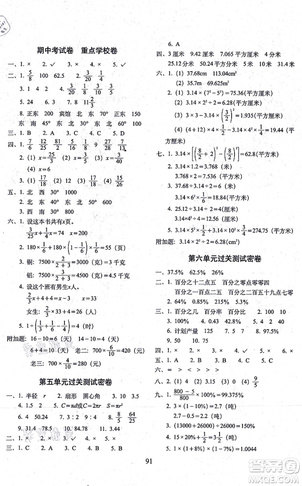 長春出版社2021期末沖刺100分完全試卷六年級(jí)數(shù)學(xué)上冊(cè)RJ人教版答案