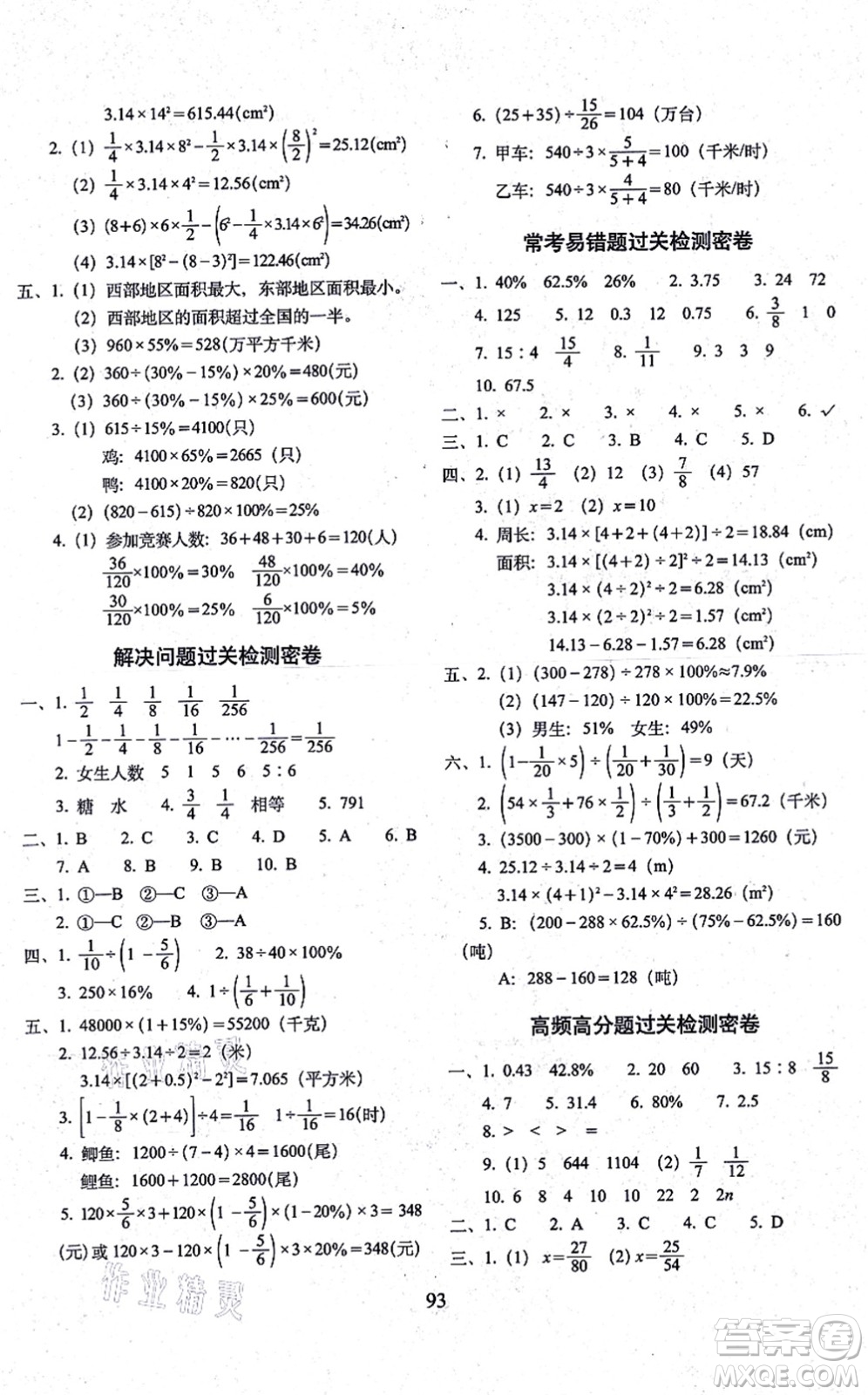 長春出版社2021期末沖刺100分完全試卷六年級(jí)數(shù)學(xué)上冊(cè)RJ人教版答案