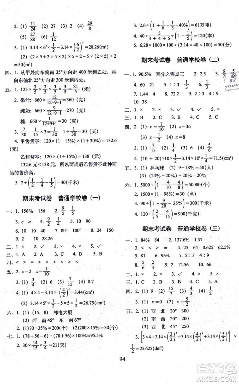 長春出版社2021期末沖刺100分完全試卷六年級(jí)數(shù)學(xué)上冊(cè)RJ人教版答案