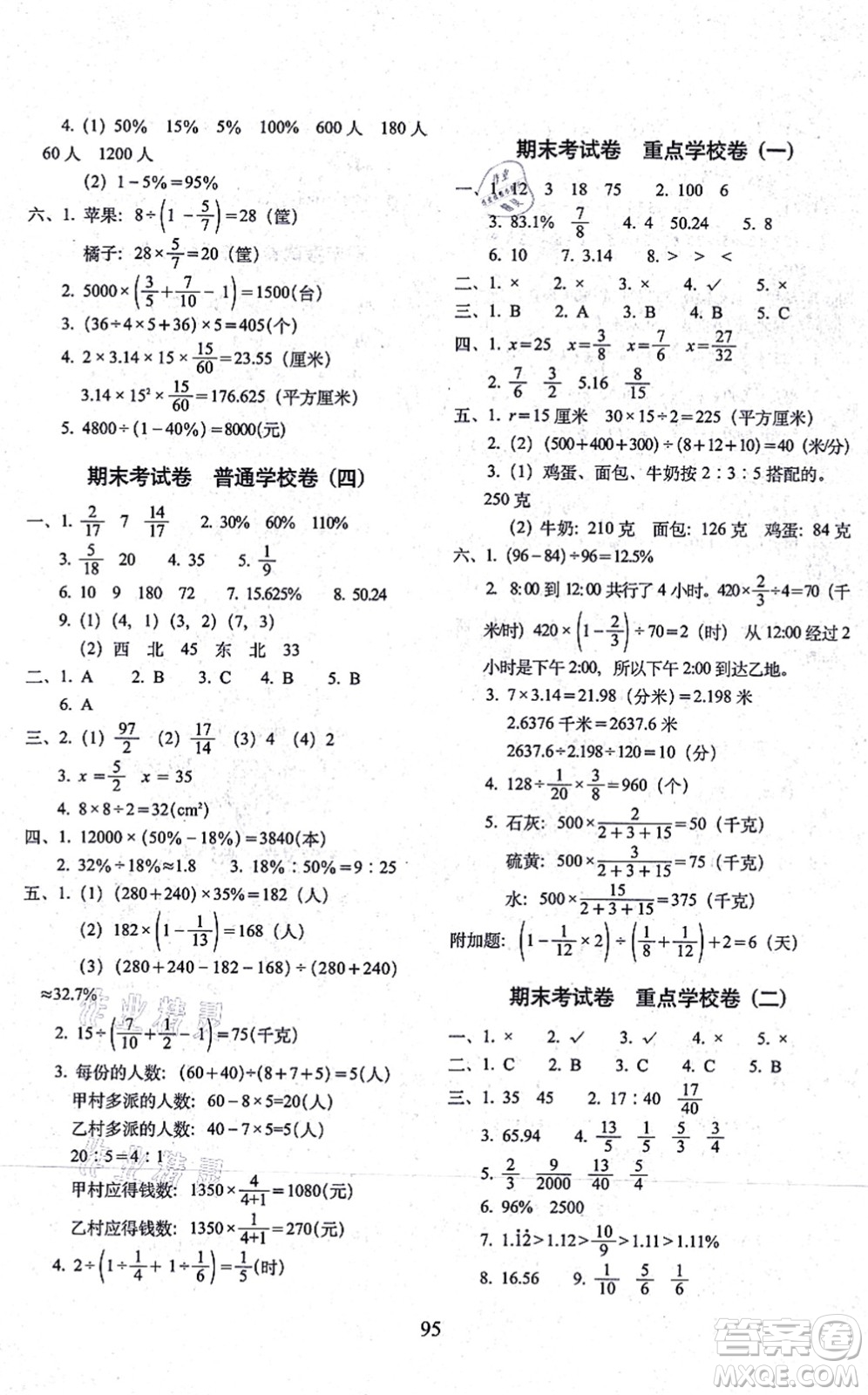 長春出版社2021期末沖刺100分完全試卷六年級(jí)數(shù)學(xué)上冊(cè)RJ人教版答案