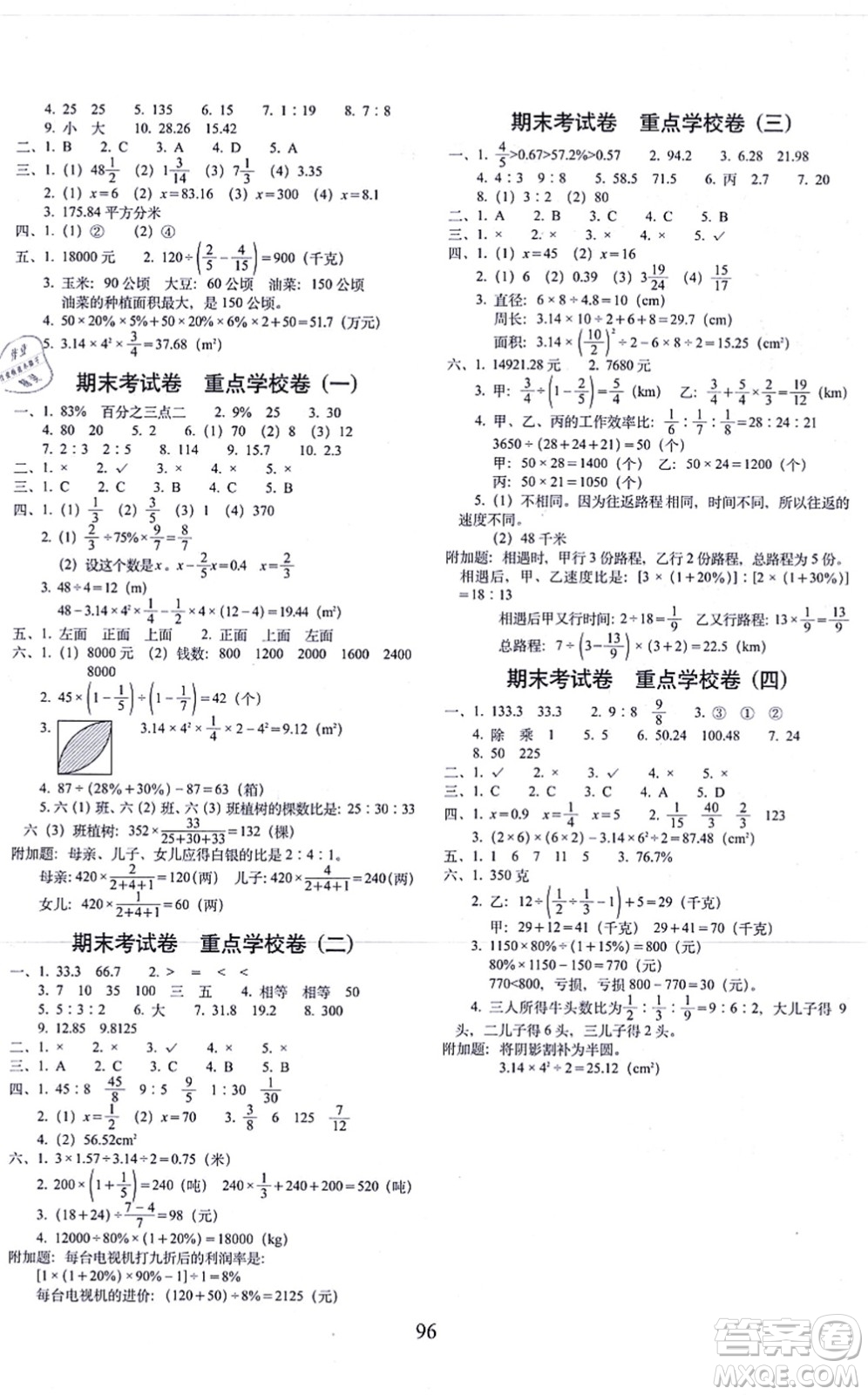 長春出版社2021期末沖刺100分完全試卷六年級數(shù)學(xué)上冊BS北師版答案