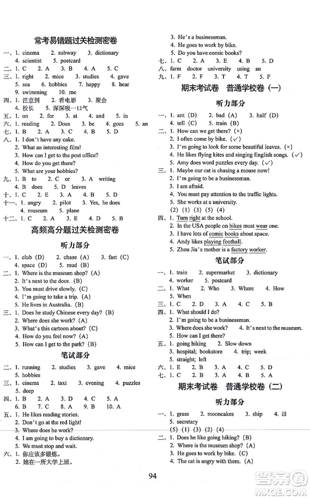 長春出版社2021期末沖刺100分完全試卷六年級英語上冊人教PEP版答案