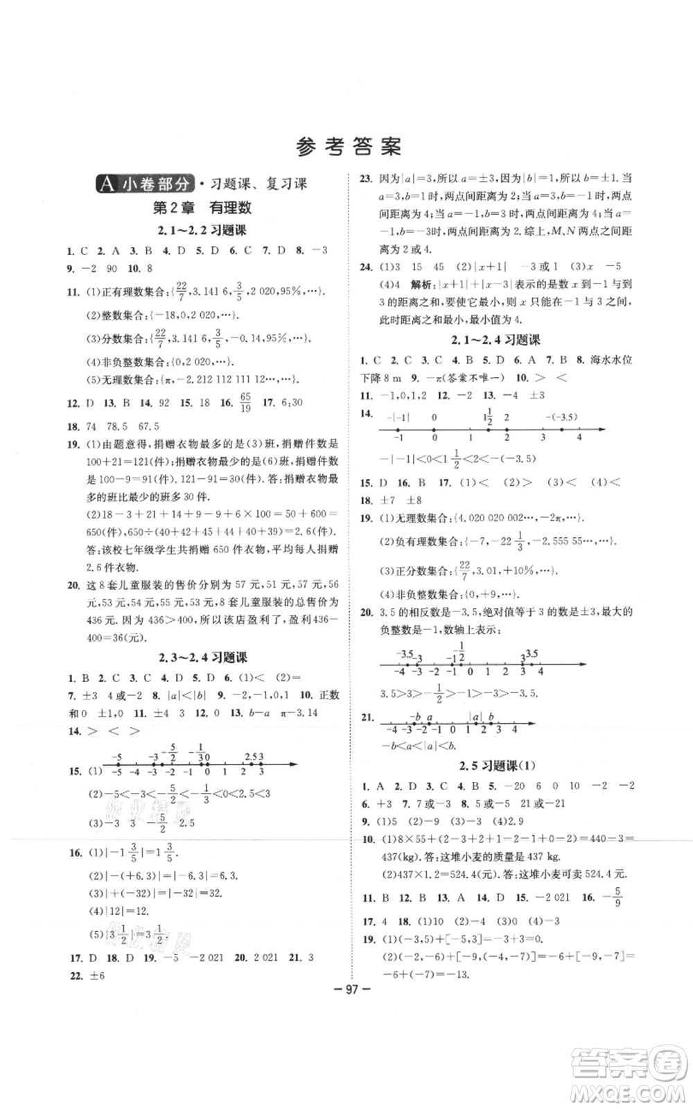 南京大學(xué)出版社2021拉網(wǎng)提優(yōu)大小卷七年級上冊數(shù)學(xué)蘇科版參考答案