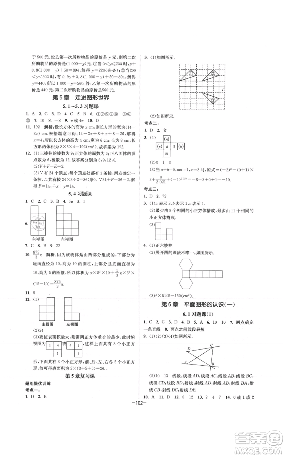 南京大學(xué)出版社2021拉網(wǎng)提優(yōu)大小卷七年級上冊數(shù)學(xué)蘇科版參考答案