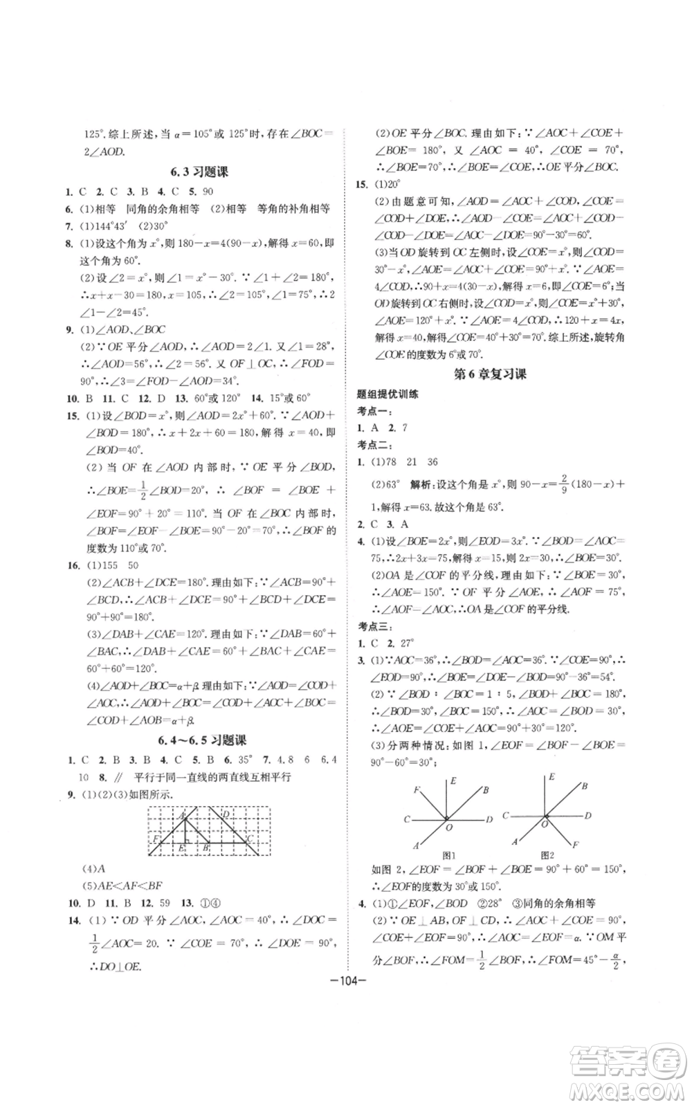 南京大學(xué)出版社2021拉網(wǎng)提優(yōu)大小卷七年級上冊數(shù)學(xué)蘇科版參考答案