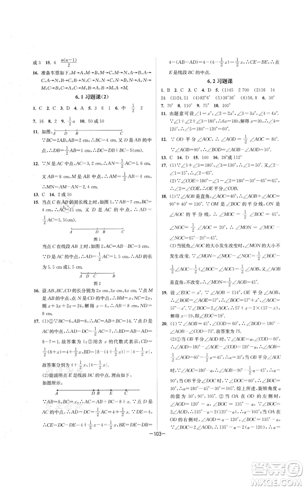 南京大學(xué)出版社2021拉網(wǎng)提優(yōu)大小卷七年級上冊數(shù)學(xué)蘇科版參考答案