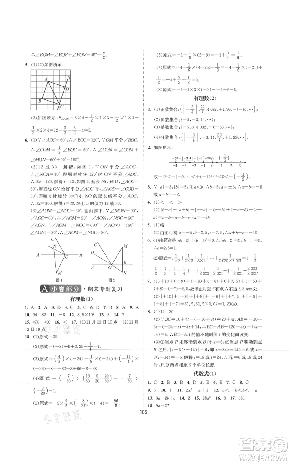 南京大學(xué)出版社2021拉網(wǎng)提優(yōu)大小卷七年級上冊數(shù)學(xué)蘇科版參考答案