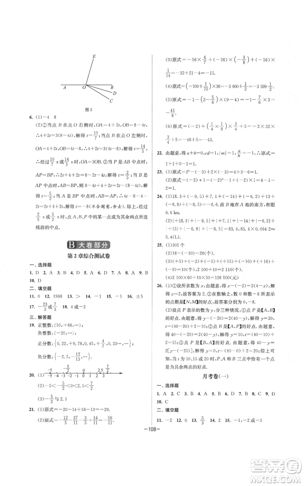 南京大學(xué)出版社2021拉網(wǎng)提優(yōu)大小卷七年級上冊數(shù)學(xué)蘇科版參考答案