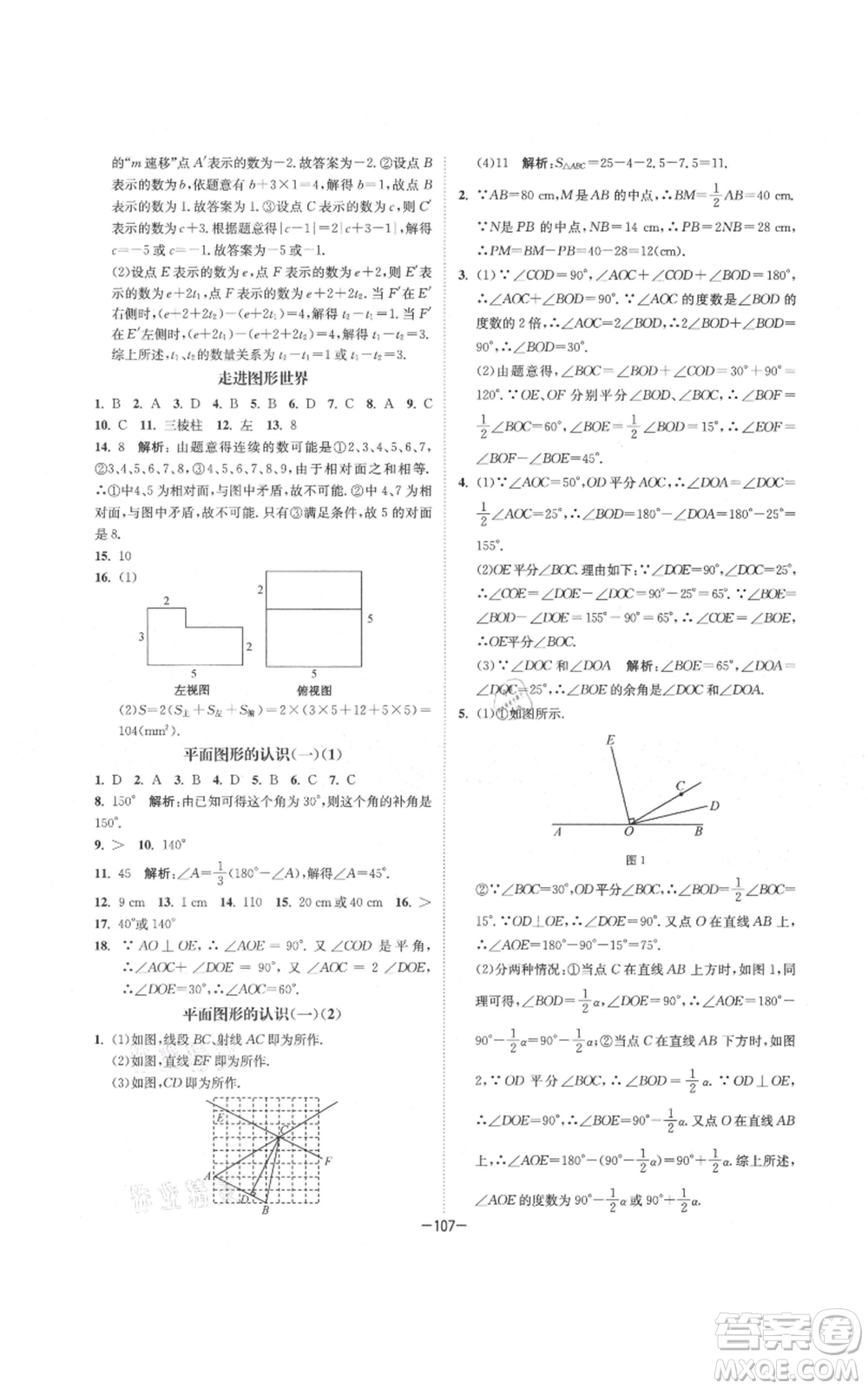 南京大學(xué)出版社2021拉網(wǎng)提優(yōu)大小卷七年級上冊數(shù)學(xué)蘇科版參考答案