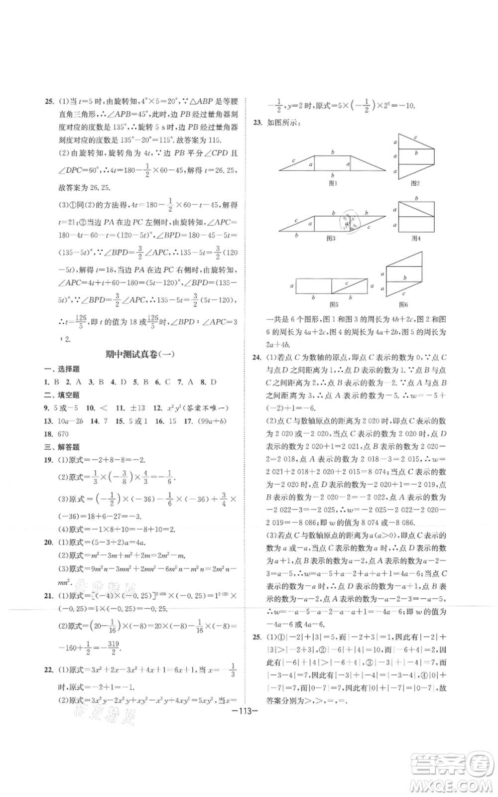 南京大學(xué)出版社2021拉網(wǎng)提優(yōu)大小卷七年級上冊數(shù)學(xué)蘇科版參考答案