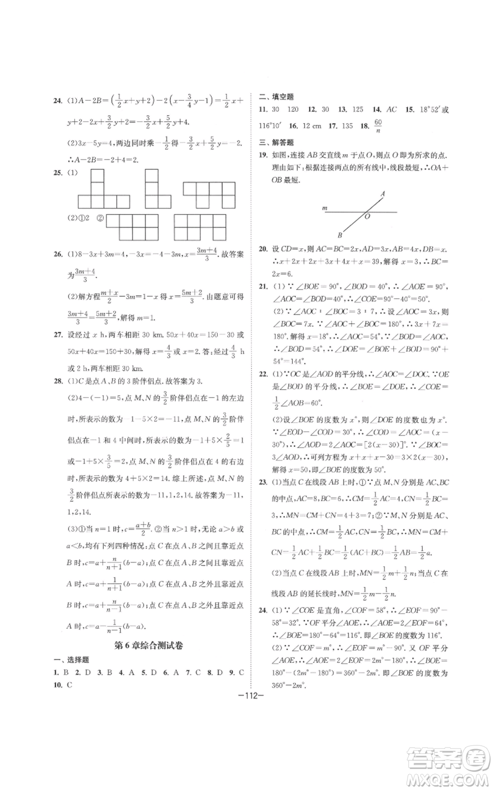 南京大學(xué)出版社2021拉網(wǎng)提優(yōu)大小卷七年級上冊數(shù)學(xué)蘇科版參考答案