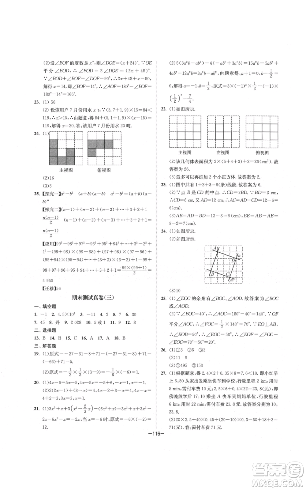 南京大學(xué)出版社2021拉網(wǎng)提優(yōu)大小卷七年級上冊數(shù)學(xué)蘇科版參考答案