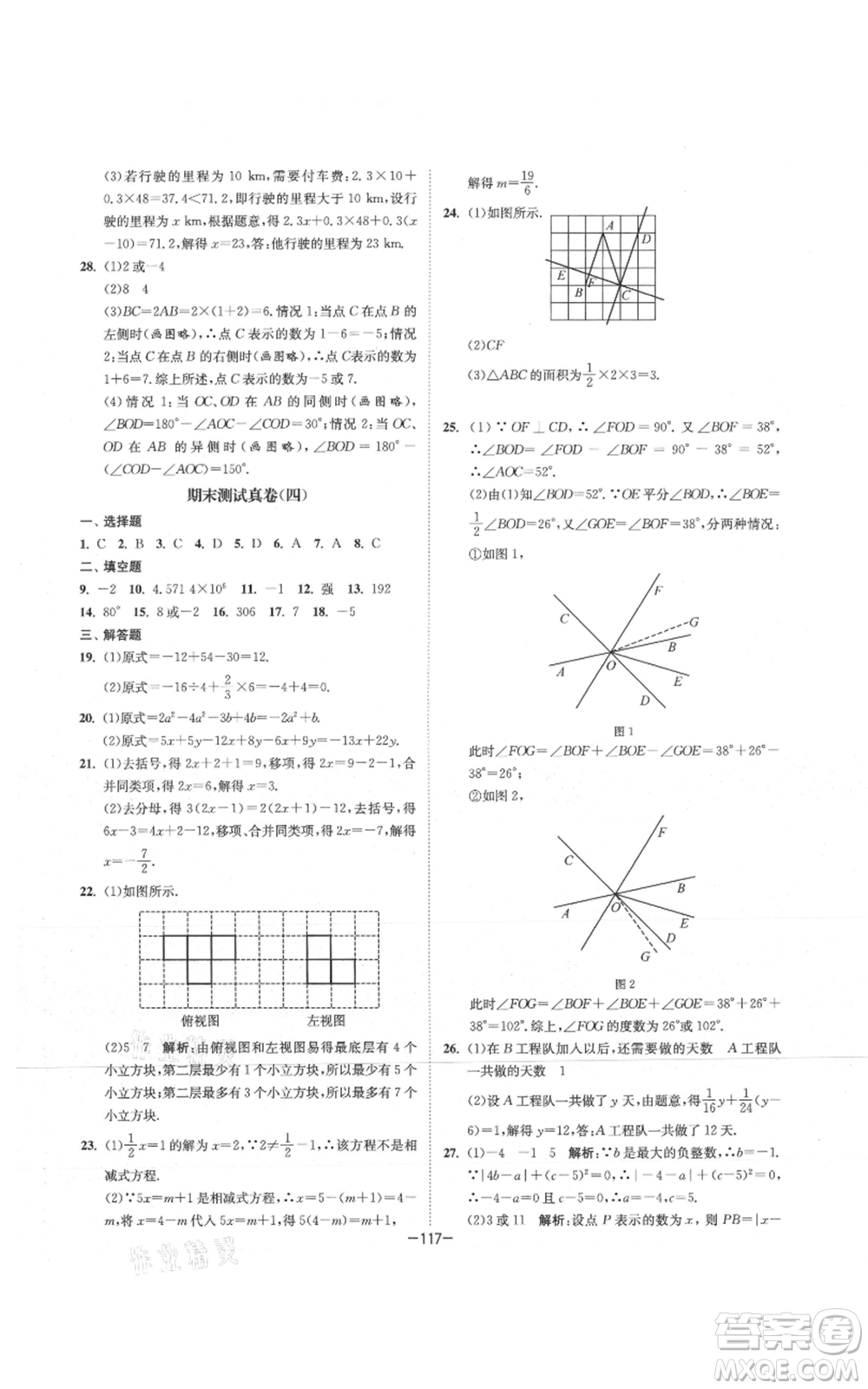 南京大學(xué)出版社2021拉網(wǎng)提優(yōu)大小卷七年級上冊數(shù)學(xué)蘇科版參考答案