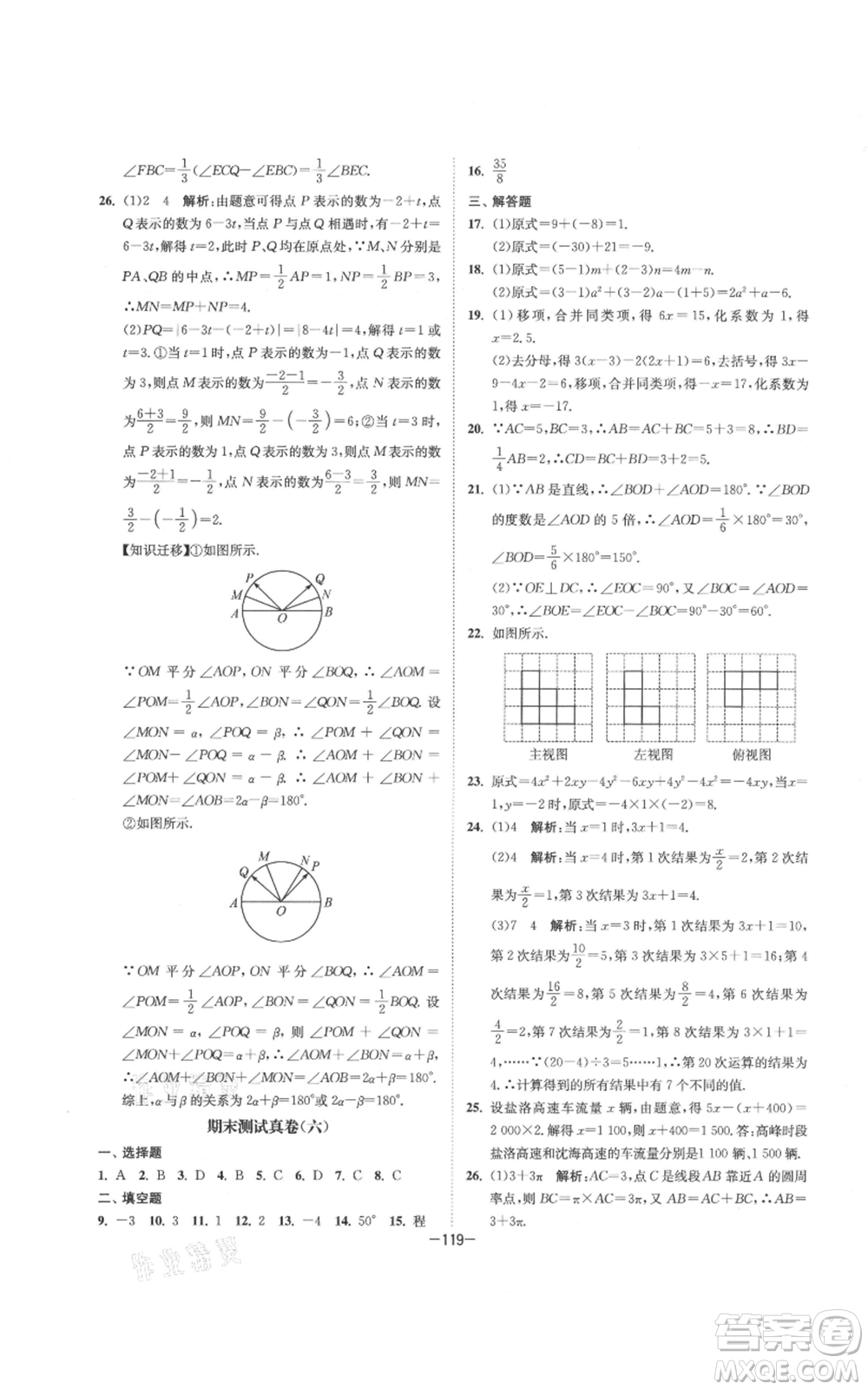 南京大學(xué)出版社2021拉網(wǎng)提優(yōu)大小卷七年級上冊數(shù)學(xué)蘇科版參考答案