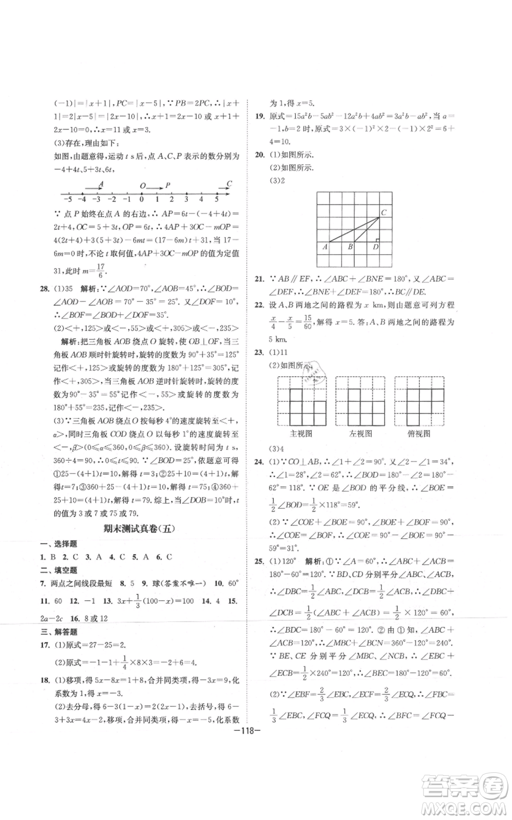 南京大學(xué)出版社2021拉網(wǎng)提優(yōu)大小卷七年級上冊數(shù)學(xué)蘇科版參考答案