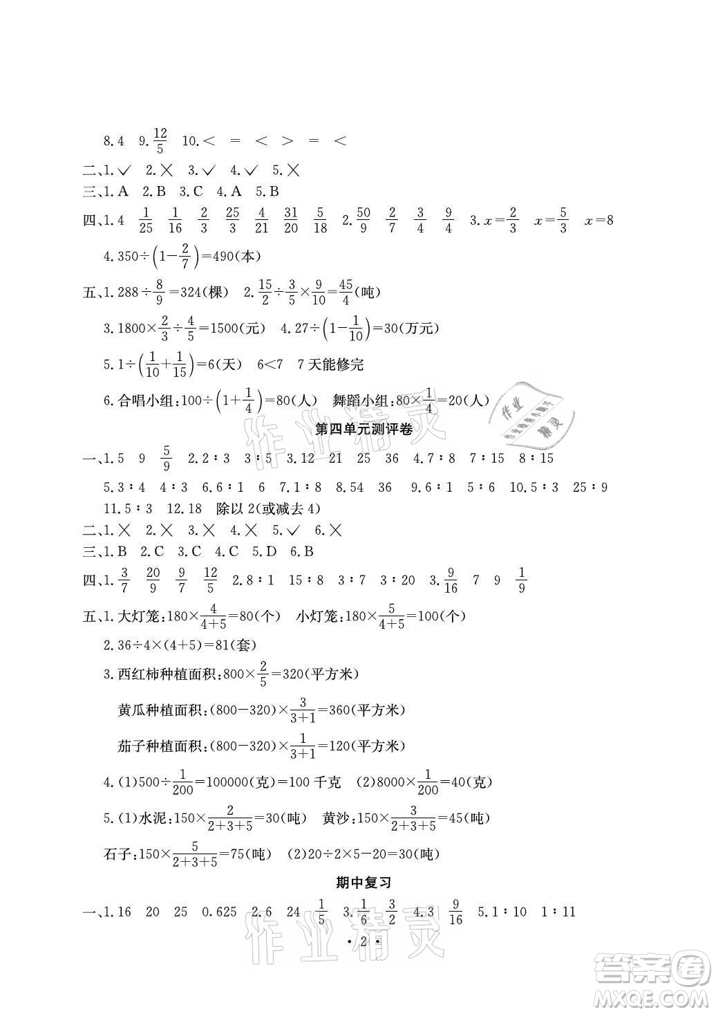 光明日?qǐng)?bào)出版社2021大顯身手素質(zhì)教育單元測(cè)評(píng)卷數(shù)學(xué)六年級(jí)上冊(cè)D版人教版答案