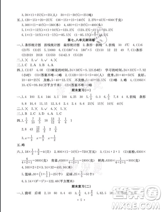 光明日?qǐng)?bào)出版社2021大顯身手素質(zhì)教育單元測(cè)評(píng)卷數(shù)學(xué)六年級(jí)上冊(cè)D版人教版答案