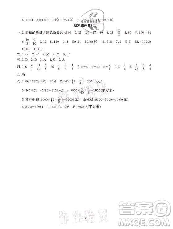 光明日?qǐng)?bào)出版社2021大顯身手素質(zhì)教育單元測(cè)評(píng)卷數(shù)學(xué)六年級(jí)上冊(cè)D版人教版答案