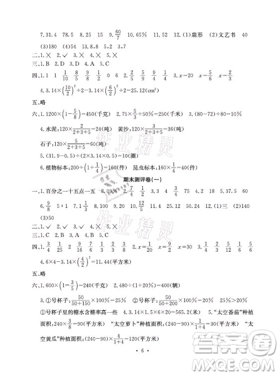 光明日?qǐng)?bào)出版社2021大顯身手素質(zhì)教育單元測(cè)評(píng)卷數(shù)學(xué)六年級(jí)上冊(cè)D版人教版答案