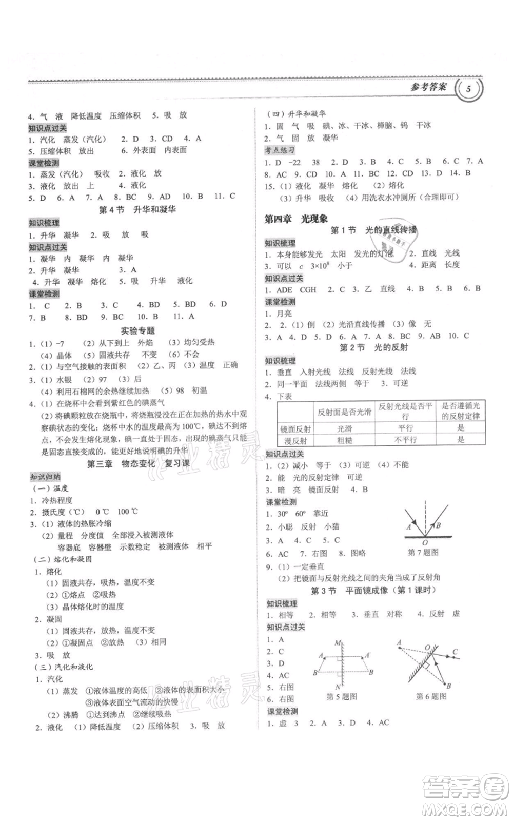 廣州出版社2021導(dǎo)思學(xué)案八年級(jí)上冊(cè)物理人教版深圳專版參考答案