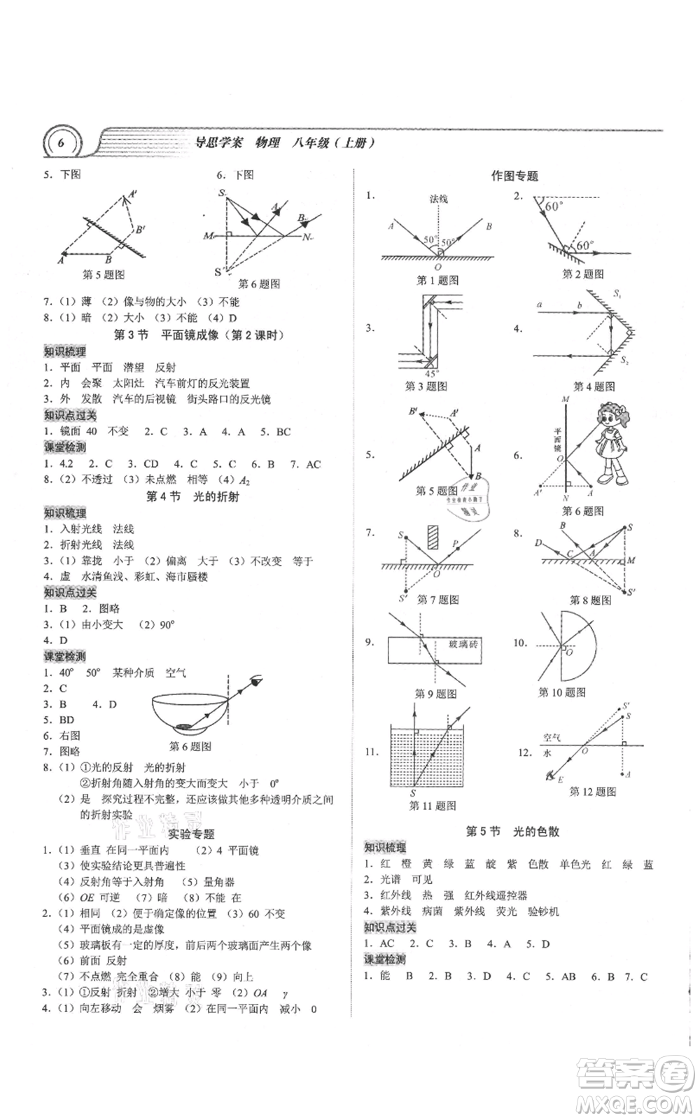 廣州出版社2021導(dǎo)思學(xué)案八年級(jí)上冊(cè)物理人教版深圳專版參考答案