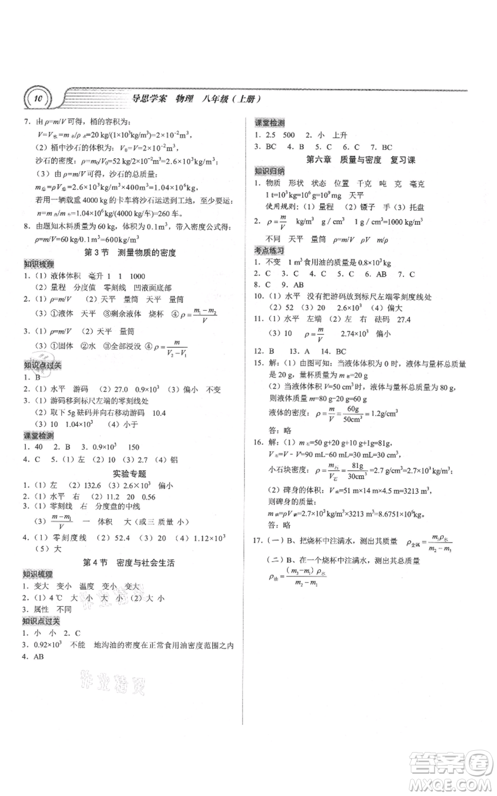 廣州出版社2021導(dǎo)思學(xué)案八年級(jí)上冊(cè)物理人教版深圳專版參考答案