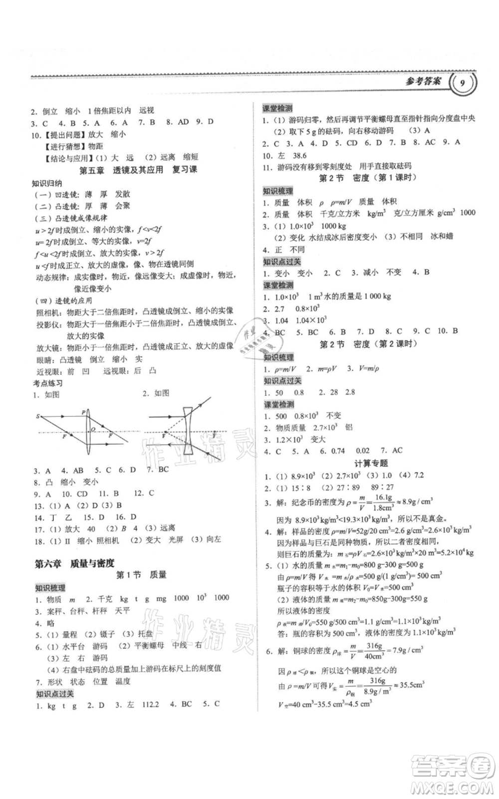 廣州出版社2021導(dǎo)思學(xué)案八年級(jí)上冊(cè)物理人教版深圳專版參考答案