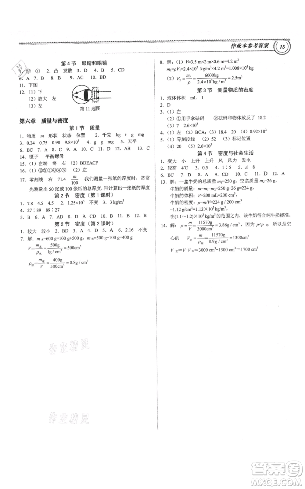 廣州出版社2021導(dǎo)思學(xué)案八年級(jí)上冊(cè)物理人教版深圳專版參考答案