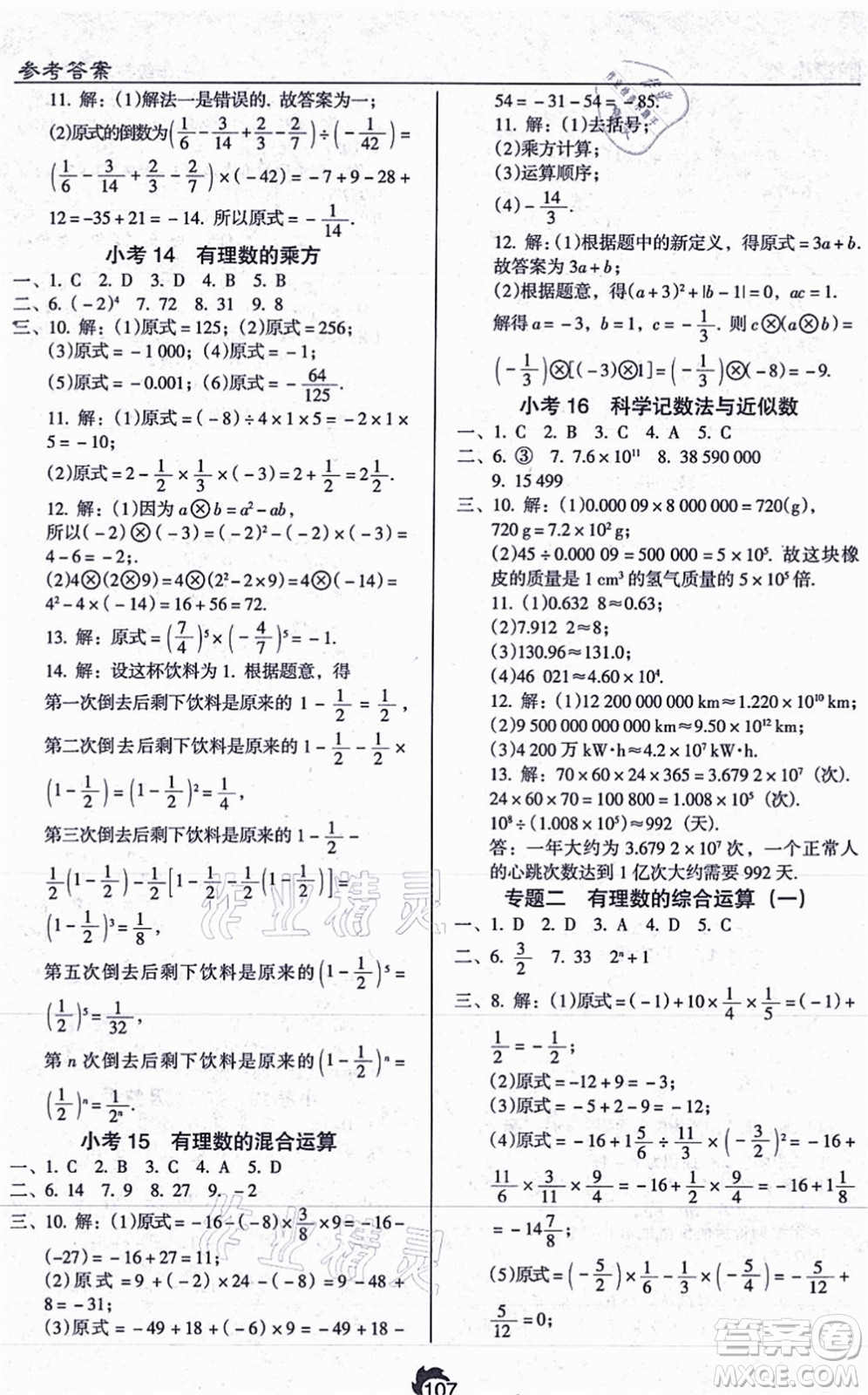 遼海出版社2021隨堂小考七年級數(shù)學(xué)上冊RJ人教版答案