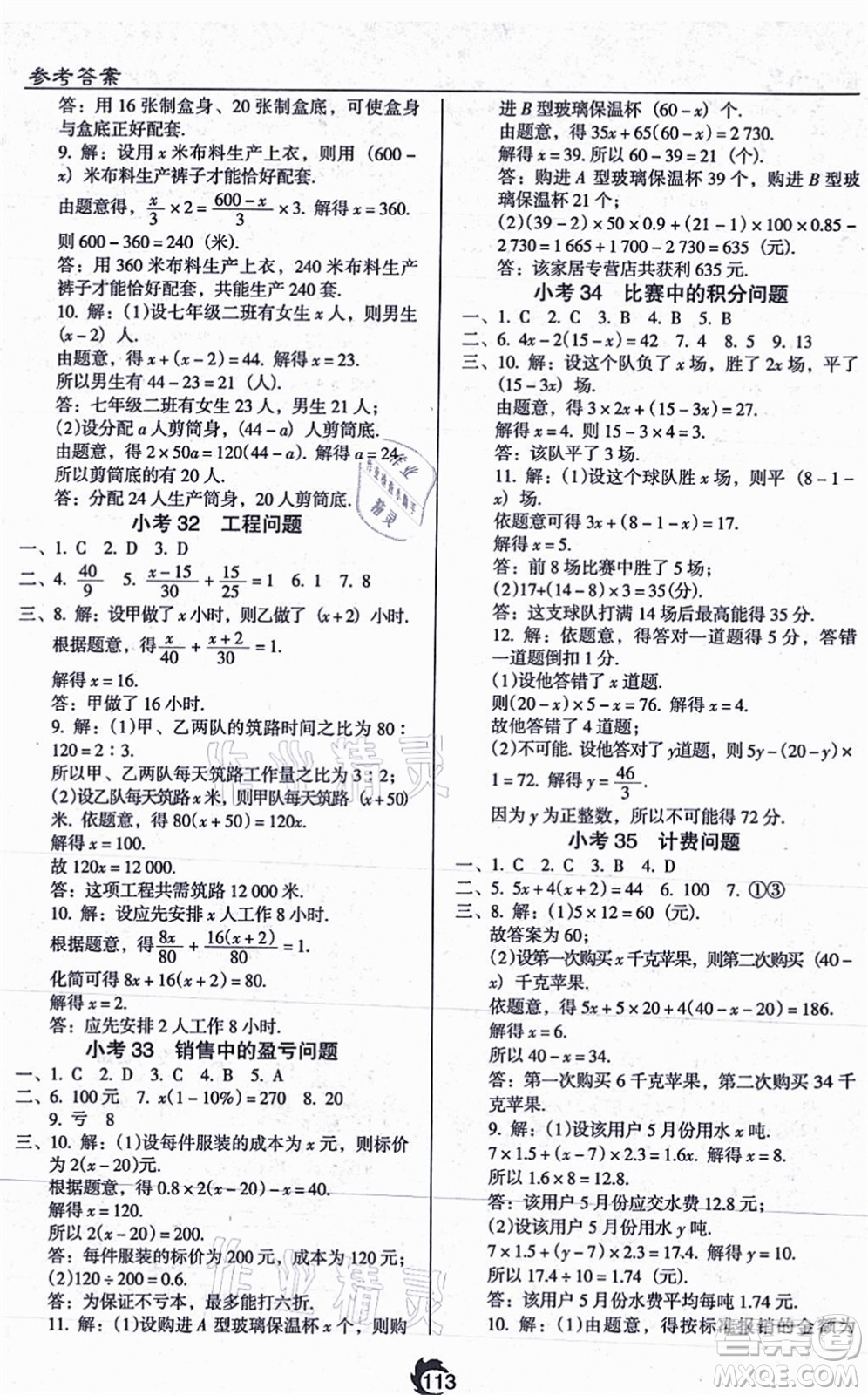 遼海出版社2021隨堂小考七年級數(shù)學(xué)上冊RJ人教版答案