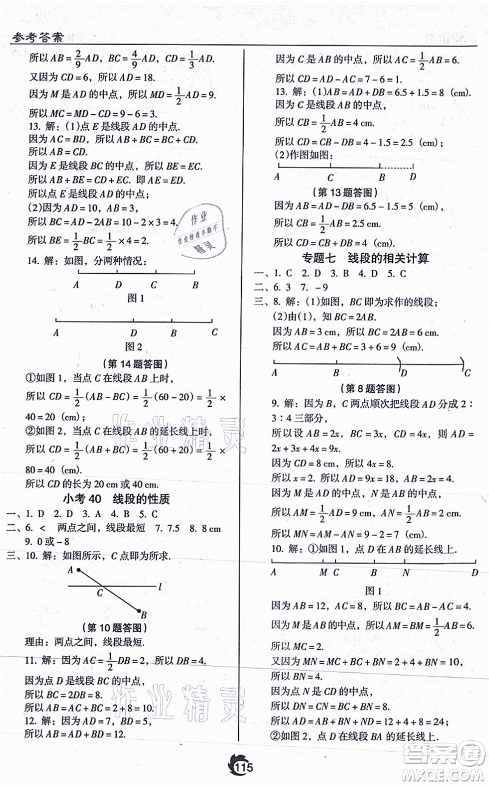 遼海出版社2021隨堂小考七年級數(shù)學(xué)上冊RJ人教版答案