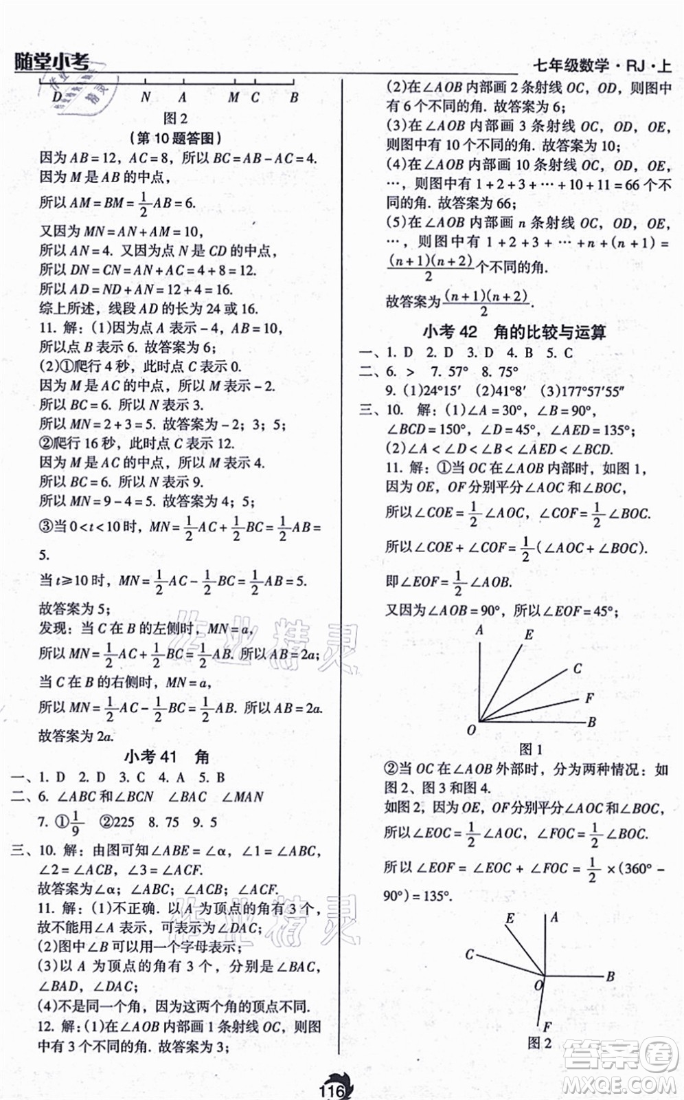 遼海出版社2021隨堂小考七年級數(shù)學(xué)上冊RJ人教版答案