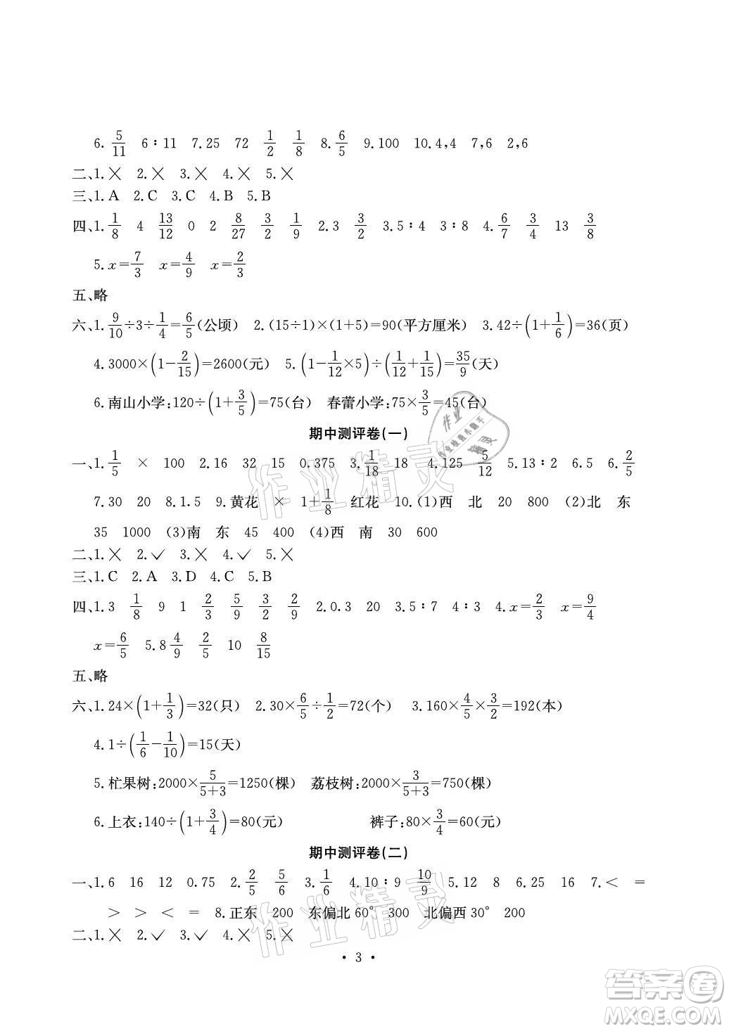 光明日?qǐng)?bào)出版社2021大顯身手素質(zhì)教育單元測(cè)評(píng)卷數(shù)學(xué)六年級(jí)上冊(cè)C版北海專(zhuān)版答案