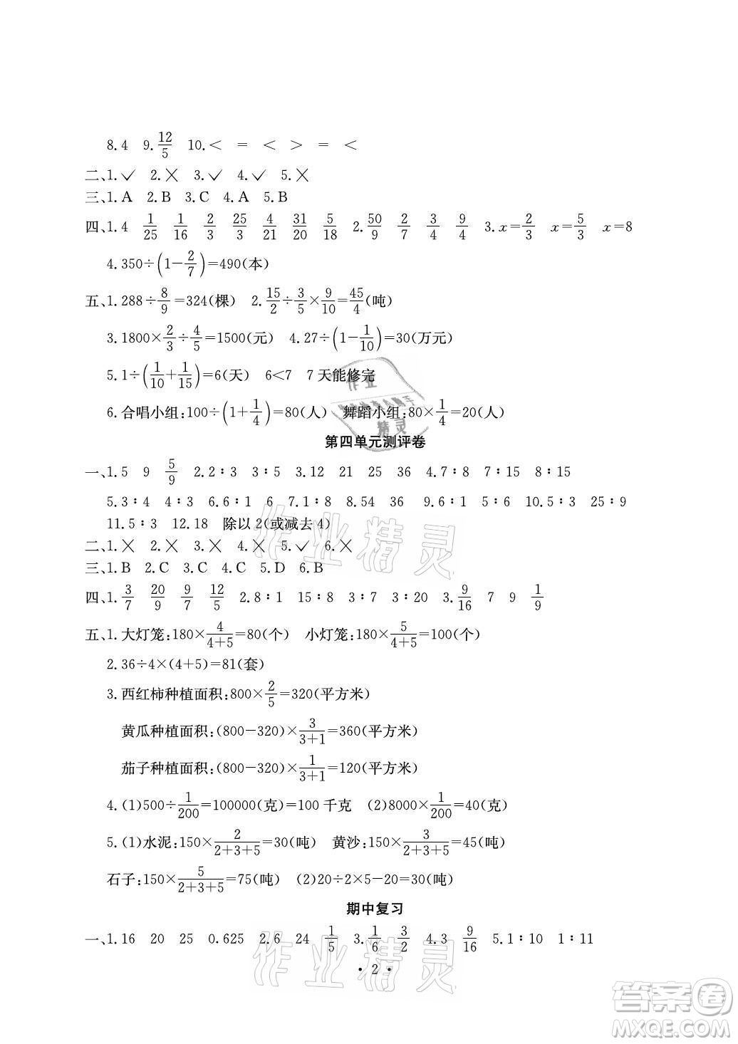 光明日?qǐng)?bào)出版社2021大顯身手素質(zhì)教育單元測(cè)評(píng)卷數(shù)學(xué)六年級(jí)上冊(cè)C版北海專(zhuān)版答案