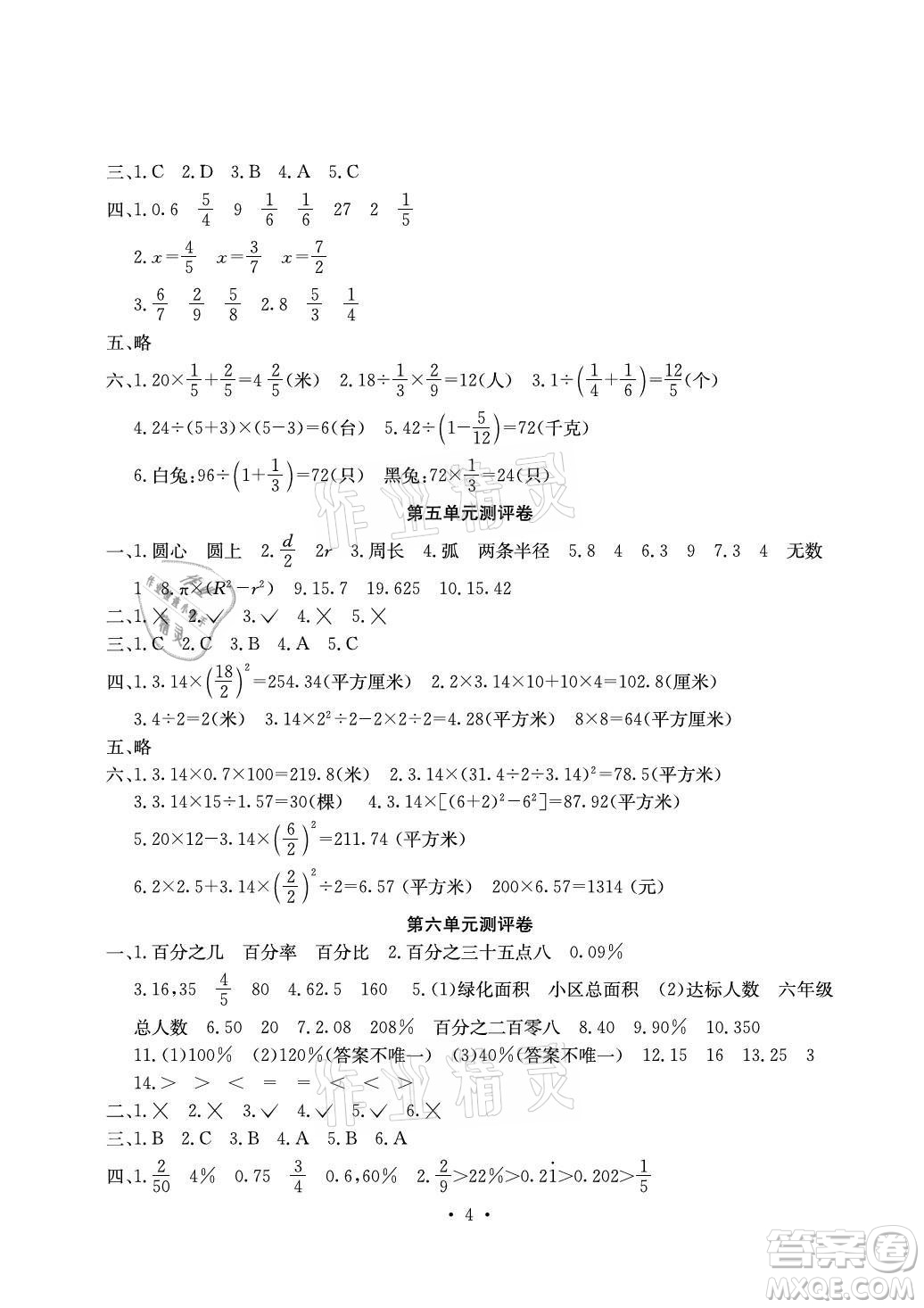 光明日?qǐng)?bào)出版社2021大顯身手素質(zhì)教育單元測(cè)評(píng)卷數(shù)學(xué)六年級(jí)上冊(cè)C版北海專(zhuān)版答案