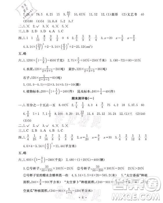 光明日?qǐng)?bào)出版社2021大顯身手素質(zhì)教育單元測(cè)評(píng)卷數(shù)學(xué)六年級(jí)上冊(cè)C版北海專(zhuān)版答案