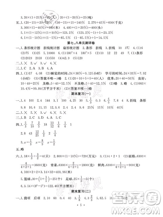 光明日?qǐng)?bào)出版社2021大顯身手素質(zhì)教育單元測(cè)評(píng)卷數(shù)學(xué)六年級(jí)上冊(cè)C版北海專(zhuān)版答案