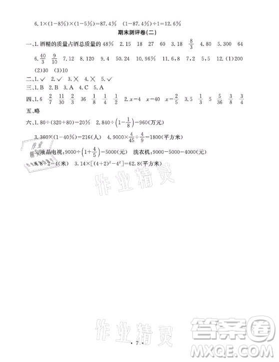 光明日?qǐng)?bào)出版社2021大顯身手素質(zhì)教育單元測(cè)評(píng)卷數(shù)學(xué)六年級(jí)上冊(cè)C版北海專(zhuān)版答案